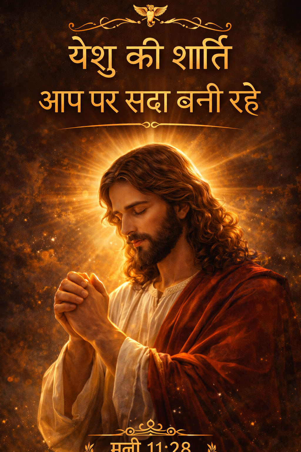 Yesu wallpaper download — Jesus praying with Hindi text May the peace of Jesus always be upon you — vertical WhatsApp image